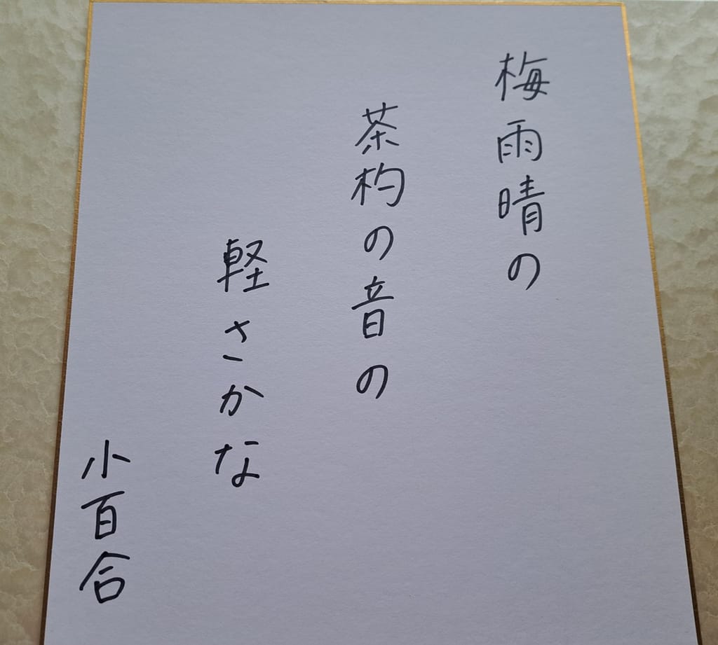 参加感想の色紙