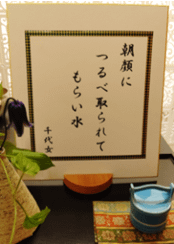 色紙：朝顔につるべとられてもらい水