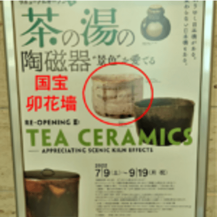 三井美術館の茶の湯展示チラシ