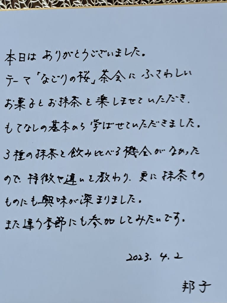 参加感想の色紙