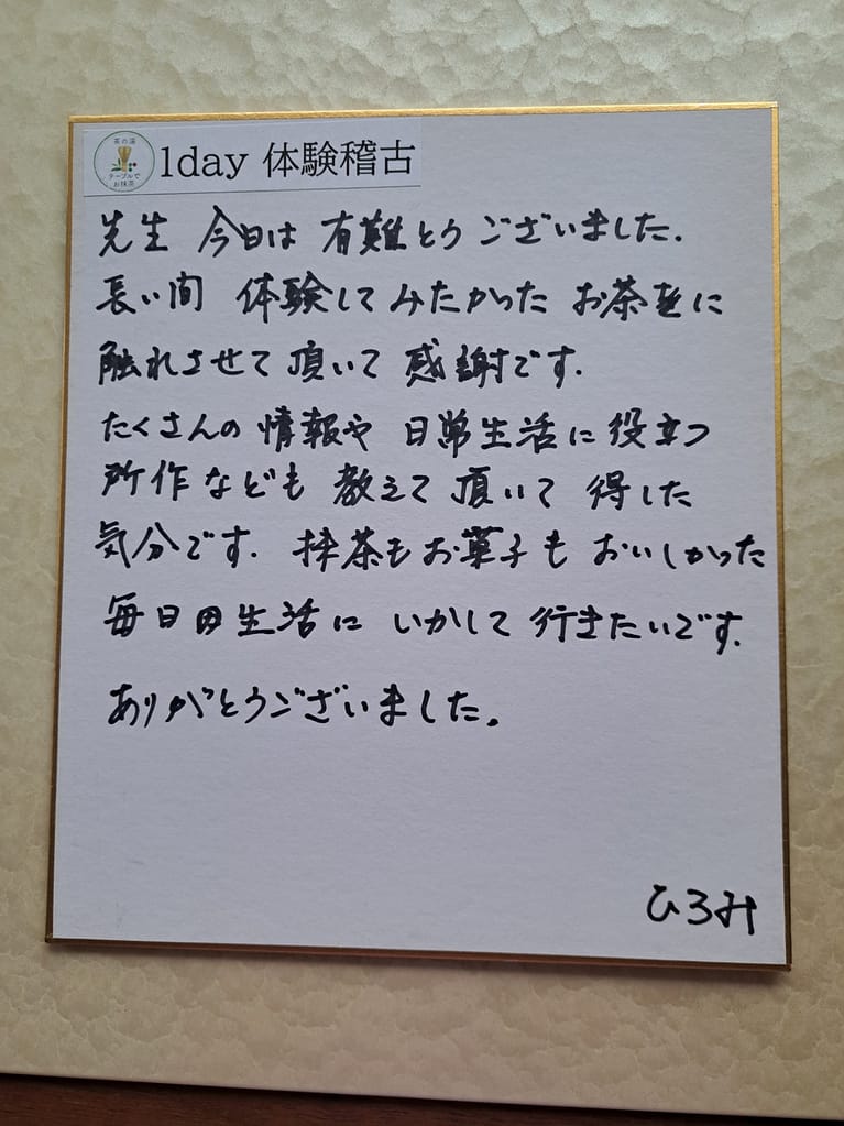 参加感想の色紙