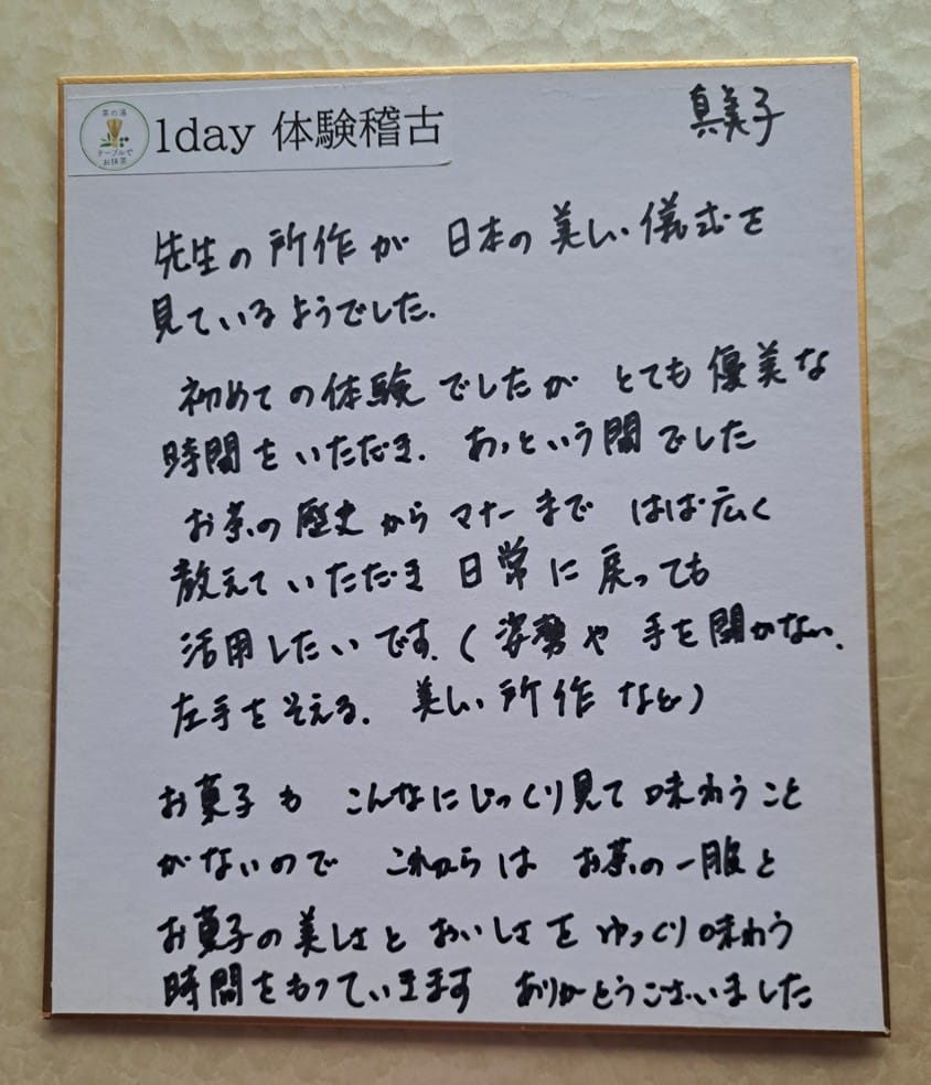 参加感想の色紙